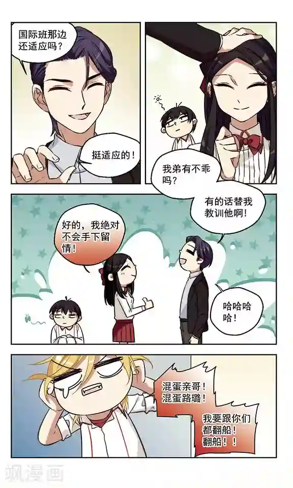 小透明生存法则第12话 友谊的小船