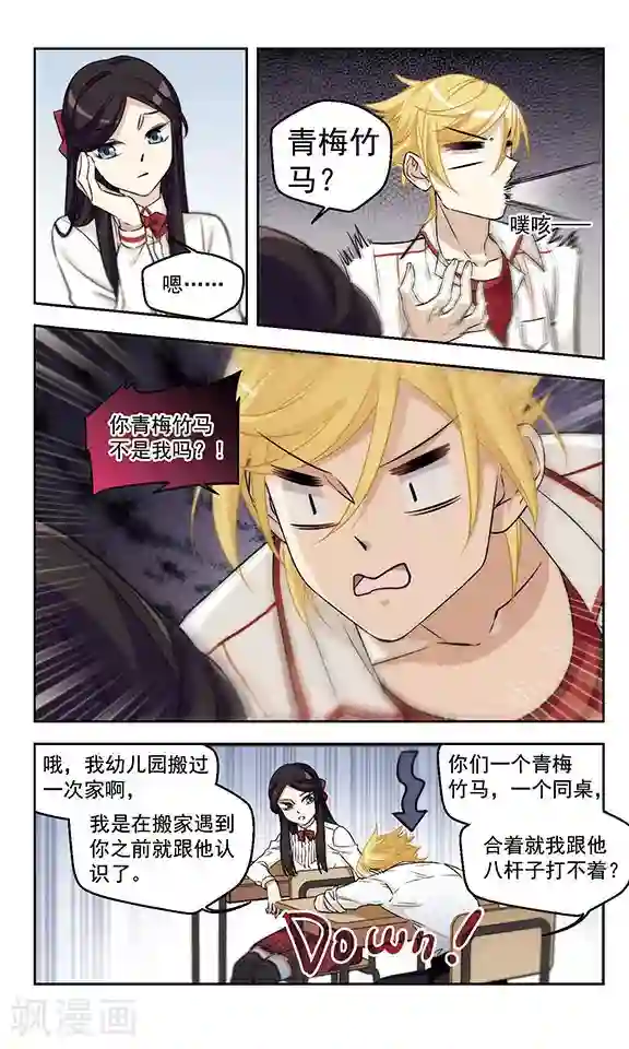 小透明生存法则第12话 友谊的小船