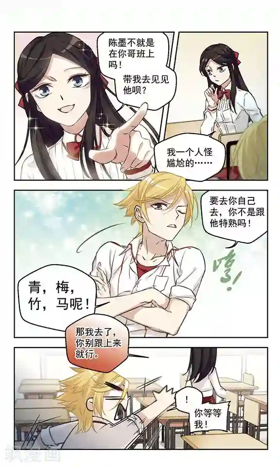 小透明生存法则第12话 友谊的小船