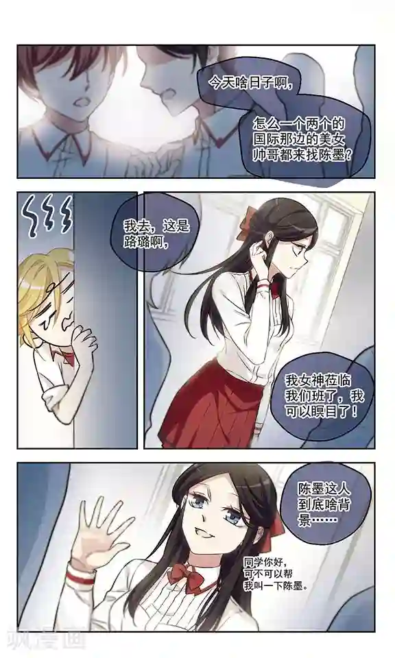 小透明生存法则第12话 友谊的小船