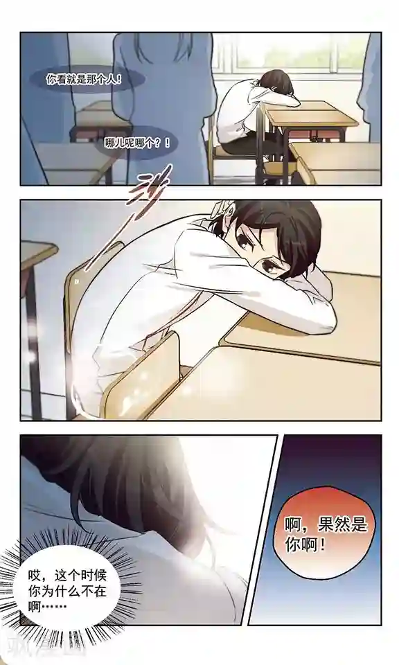 小透明生存法则第12话 友谊的小船