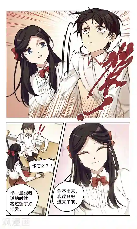 小透明生存法则第12话 友谊的小船