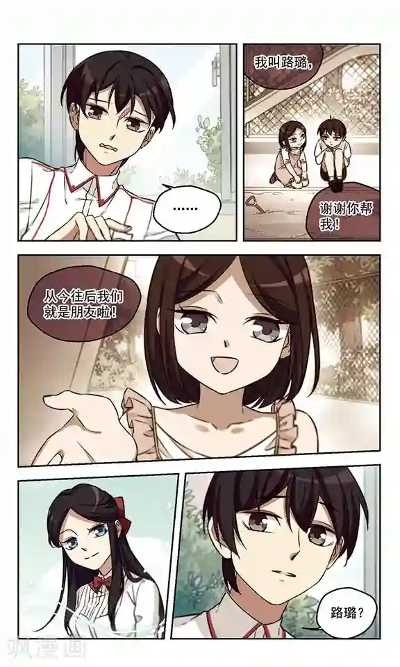 小透明生存法则第12话 友谊的小船