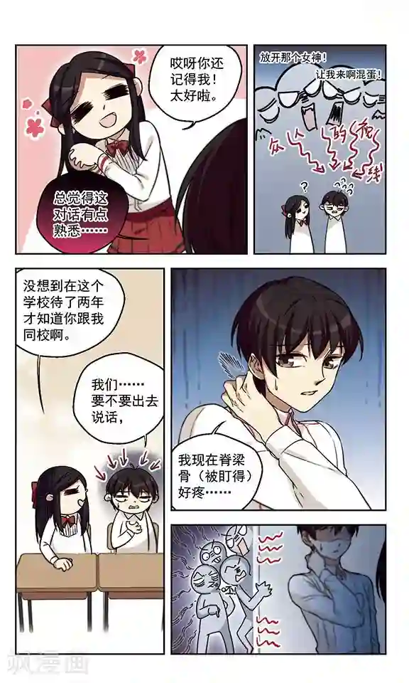 小透明生存法则第12话 友谊的小船