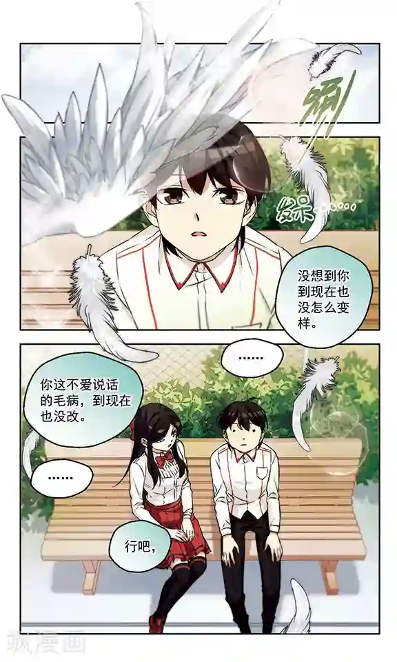 小透明生存法则第13话 爱情的巨轮