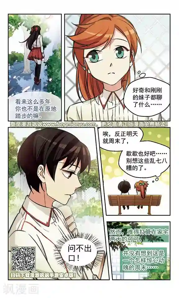 小透明生存法则第13话 爱情的巨轮