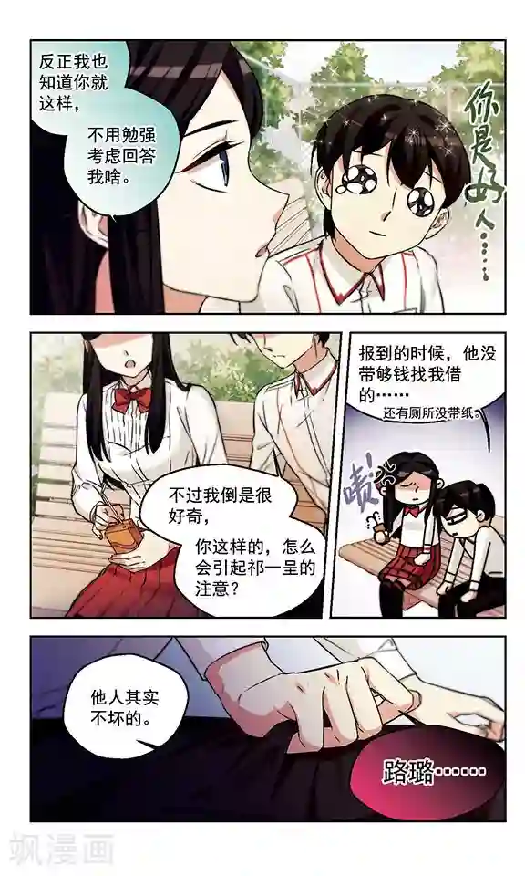 小透明生存法则第13话 爱情的巨轮