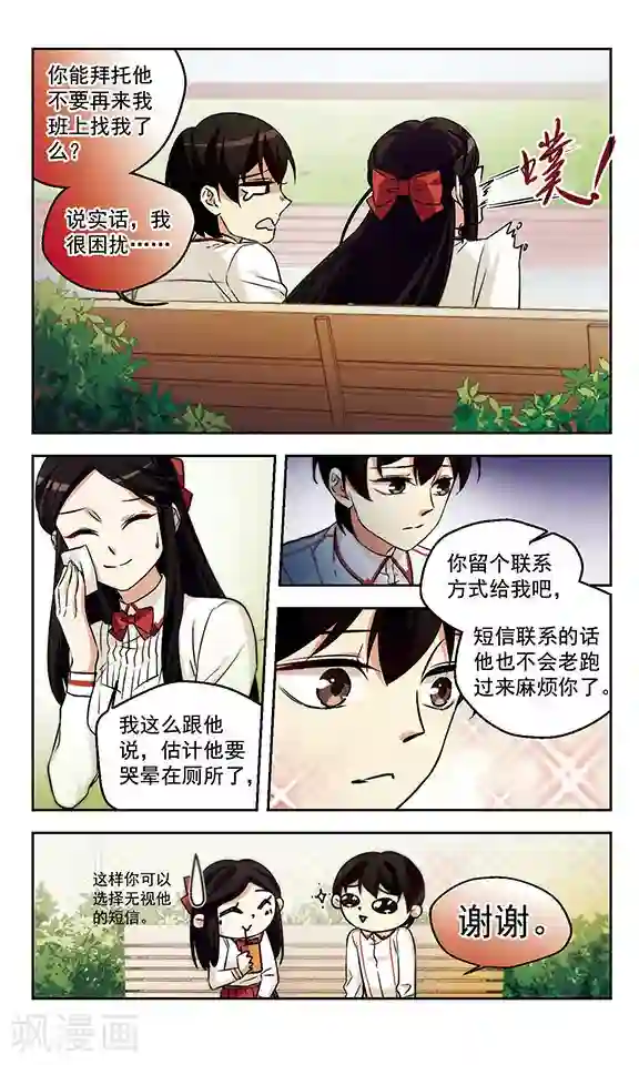 小透明生存法则第13话 爱情的巨轮