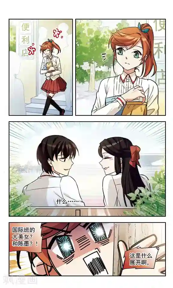 小透明生存法则第13话 爱情的巨轮