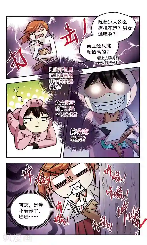 小透明生存法则第13话 爱情的巨轮