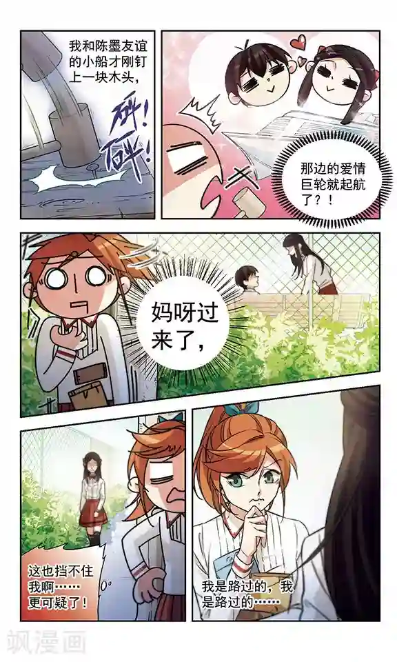 小透明生存法则第13话 爱情的巨轮