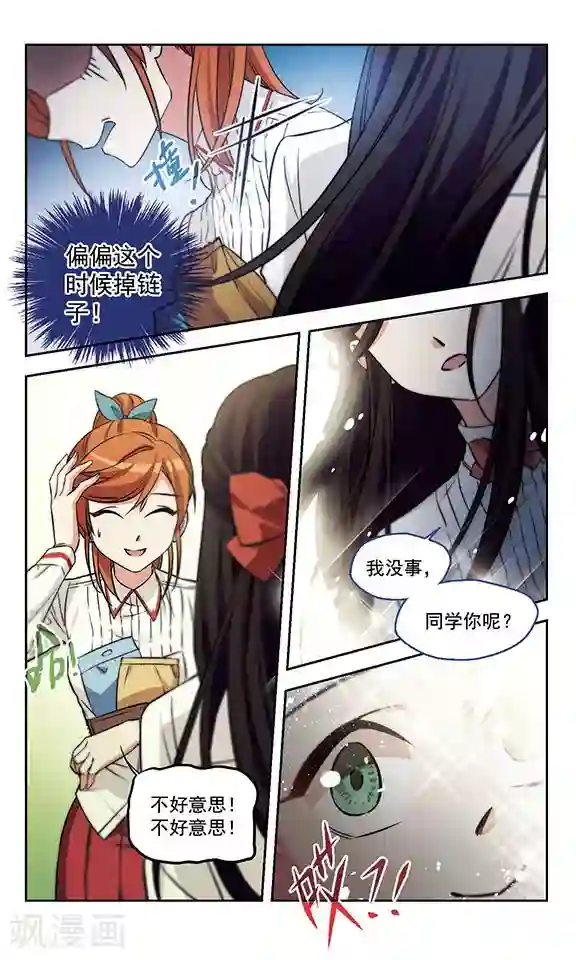 小透明生存法则第13话 爱情的巨轮