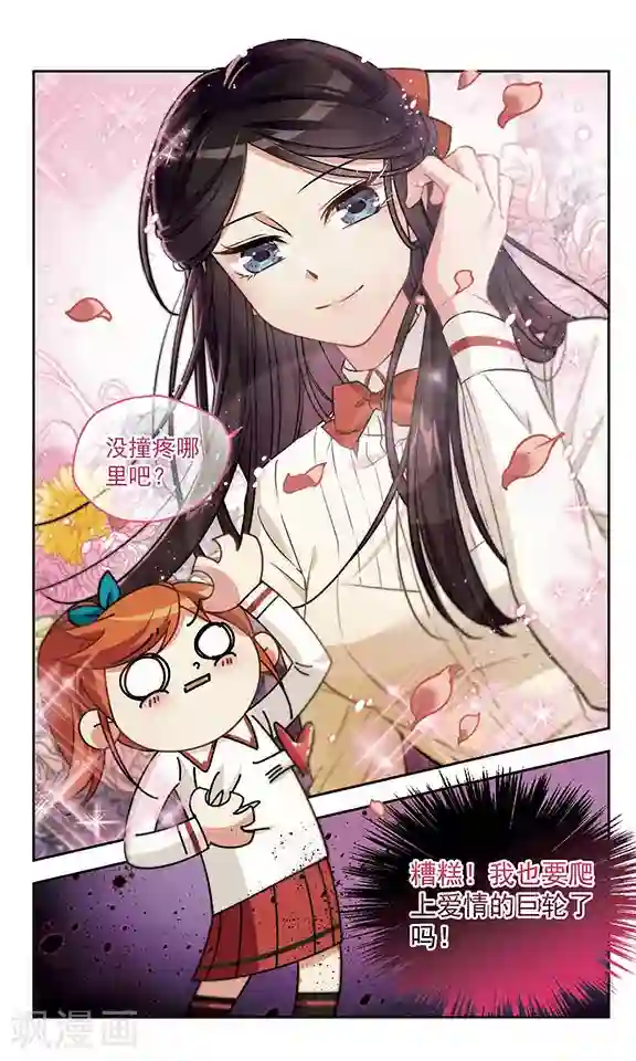 小透明生存法则第13话 爱情的巨轮