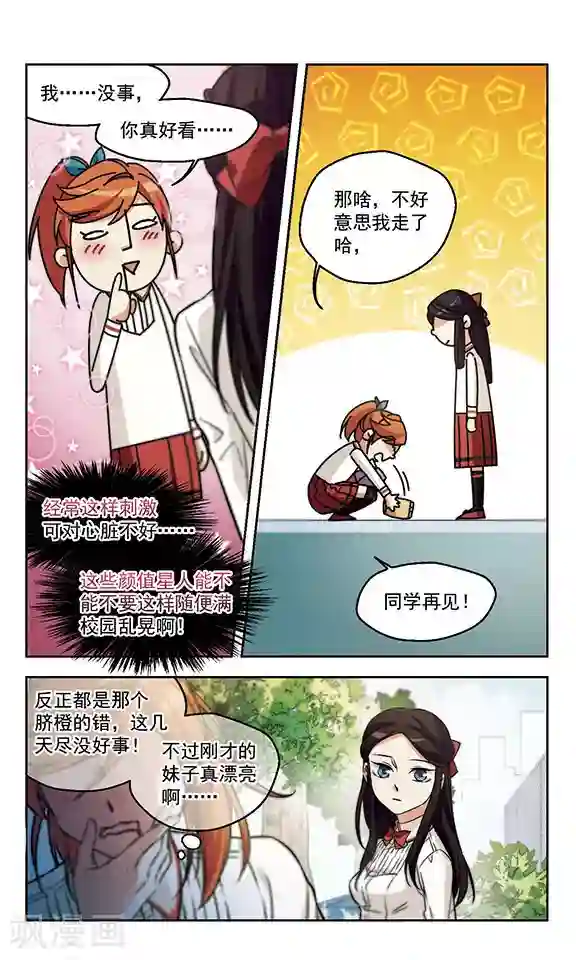 小透明生存法则第13话 爱情的巨轮