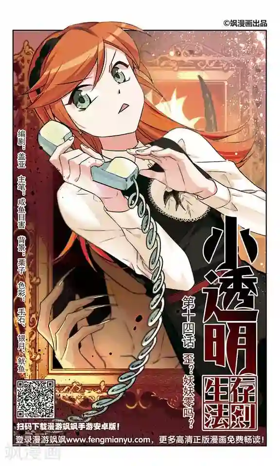 小透明生存法则第14话 歪？妖妖零吗？