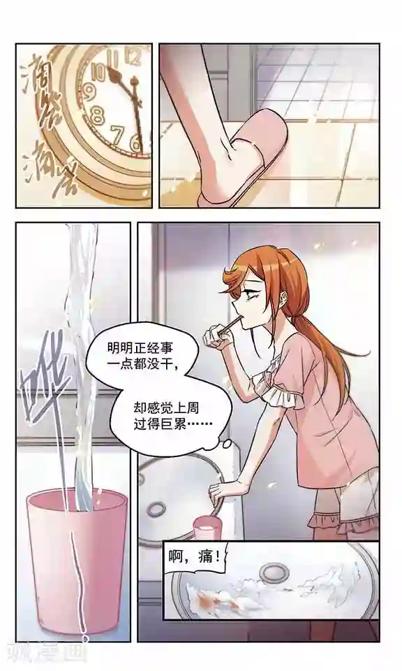 小透明生存法则第14话 歪？妖妖零吗？