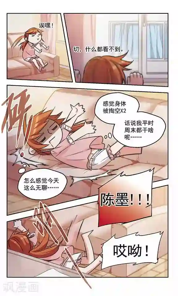 小透明生存法则第14话 歪？妖妖零吗？