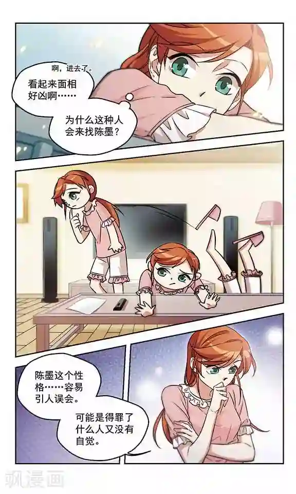 小透明生存法则第14话 歪？妖妖零吗？