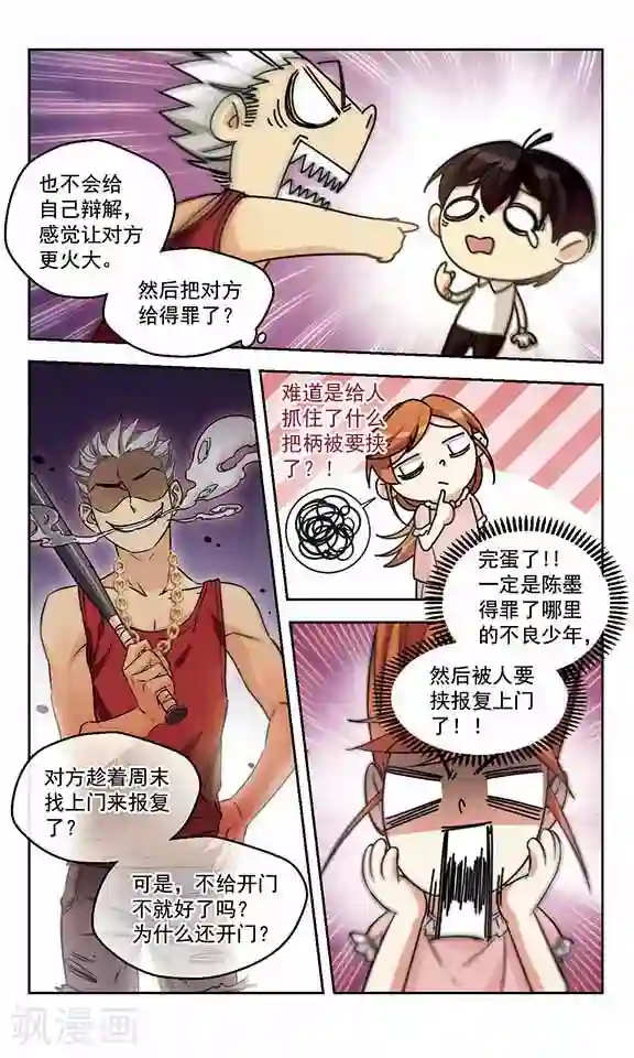 小透明生存法则第14话 歪？妖妖零吗？