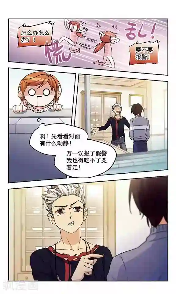 小透明生存法则第14话 歪？妖妖零吗？