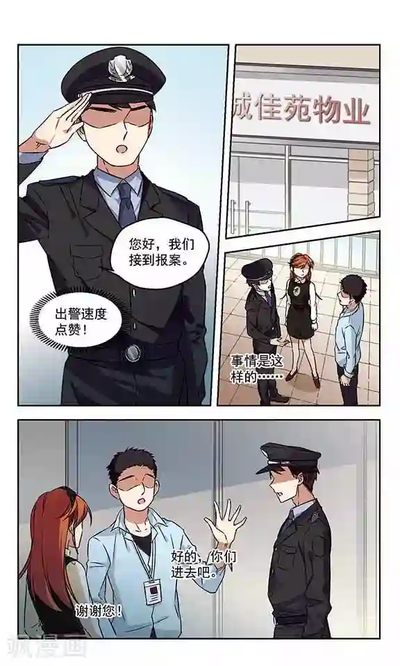 小透明生存法则第15话 警察叔叔就是那个人！