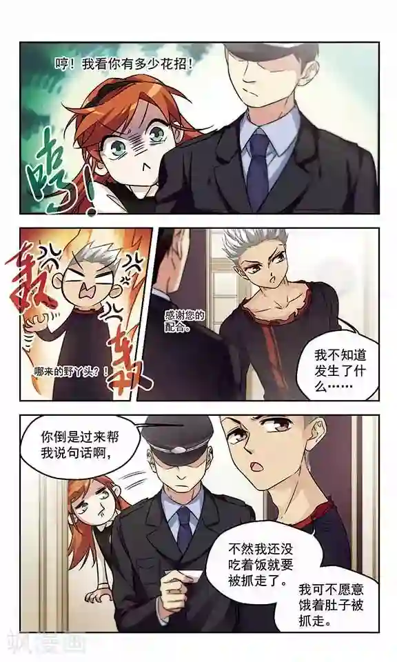 小透明生存法则第15话 警察叔叔就是那个人！