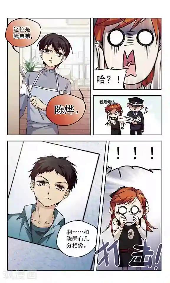 小透明生存法则第15话 警察叔叔就是那个人！