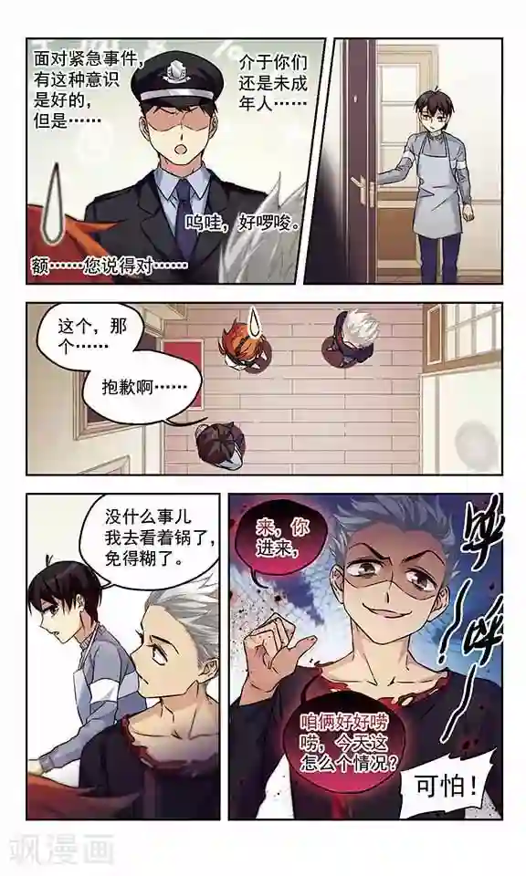 小透明生存法则第15话 警察叔叔就是那个人！