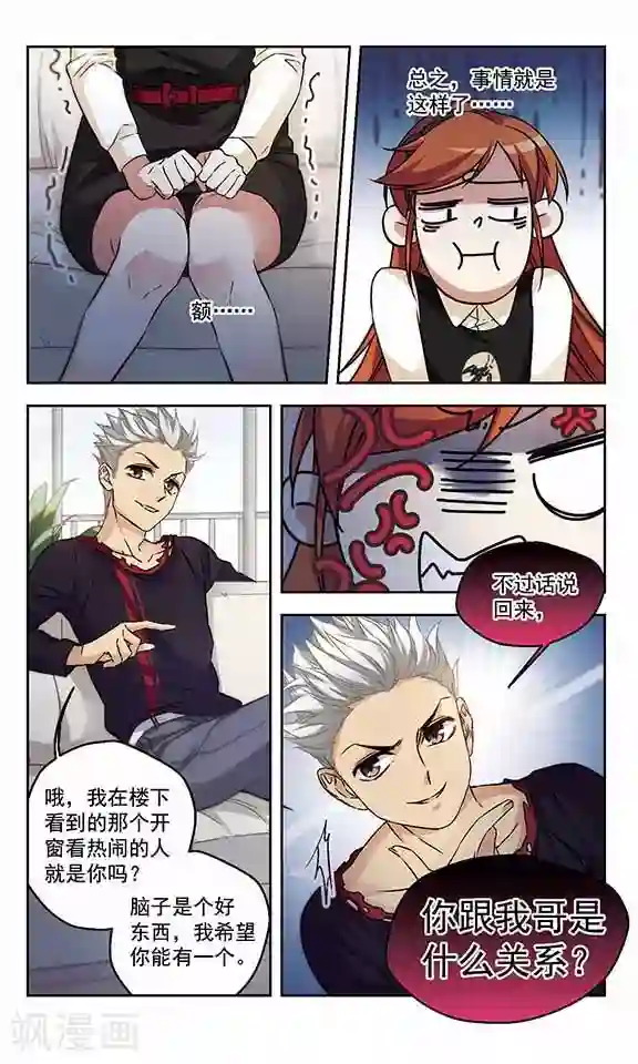 小透明生存法则第15话 警察叔叔就是那个人！