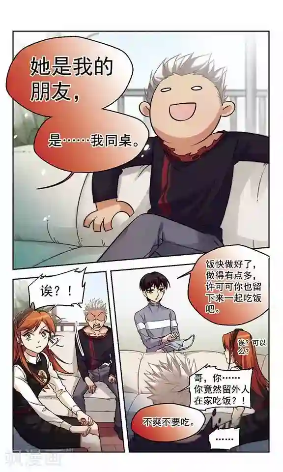 小透明生存法则第15话 警察叔叔就是那个人！