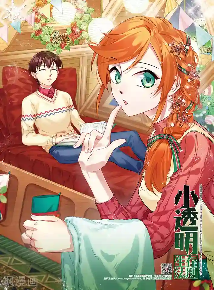 小透明生存法则第16话 蓝瘦，香菇