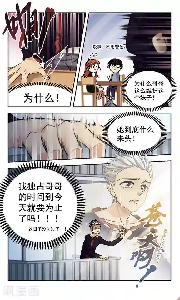 小透明生存法则第16话 蓝瘦，香菇