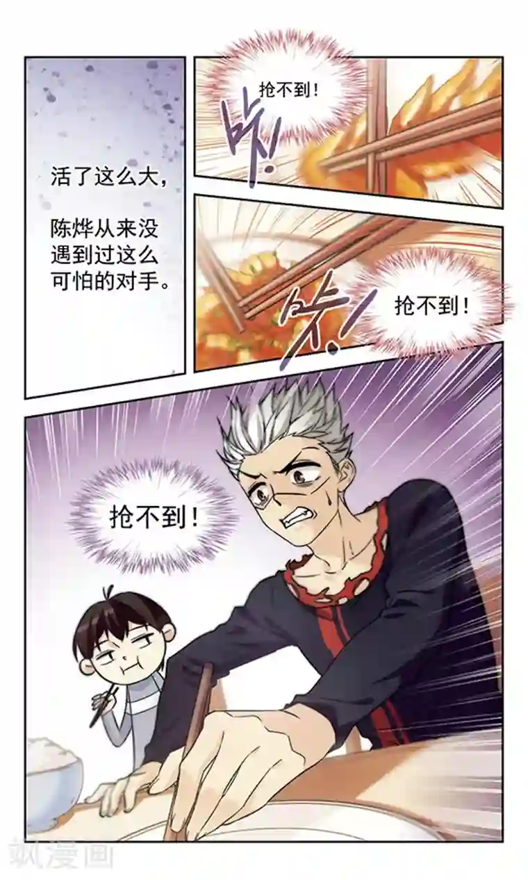 小透明生存法则第16话 蓝瘦，香菇