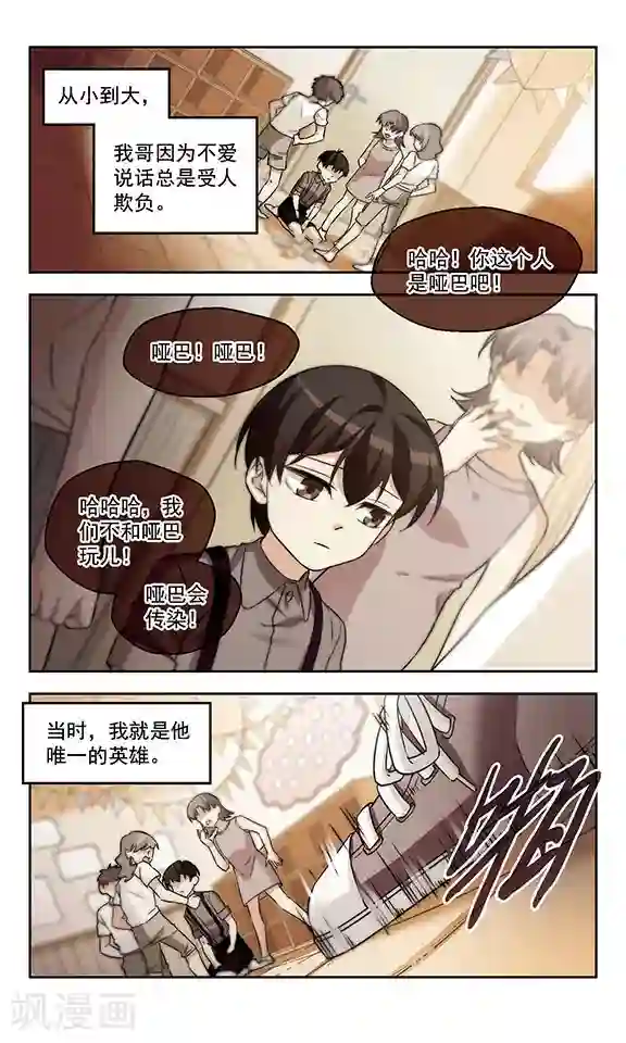 小透明生存法则第16话 蓝瘦，香菇