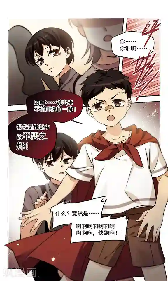 小透明生存法则第16话 蓝瘦，香菇