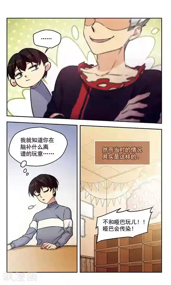 小透明生存法则第16话 蓝瘦，香菇