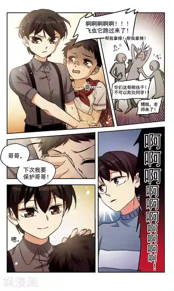 小透明生存法则第16话 蓝瘦，香菇