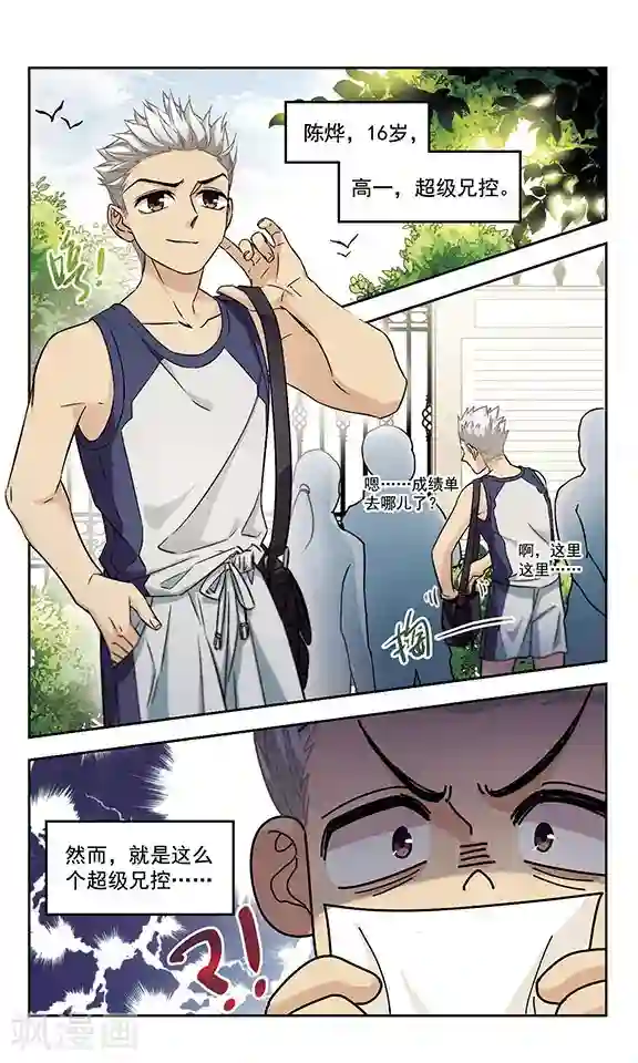 小透明生存法则第17话 我弟弟没可能这么可爱