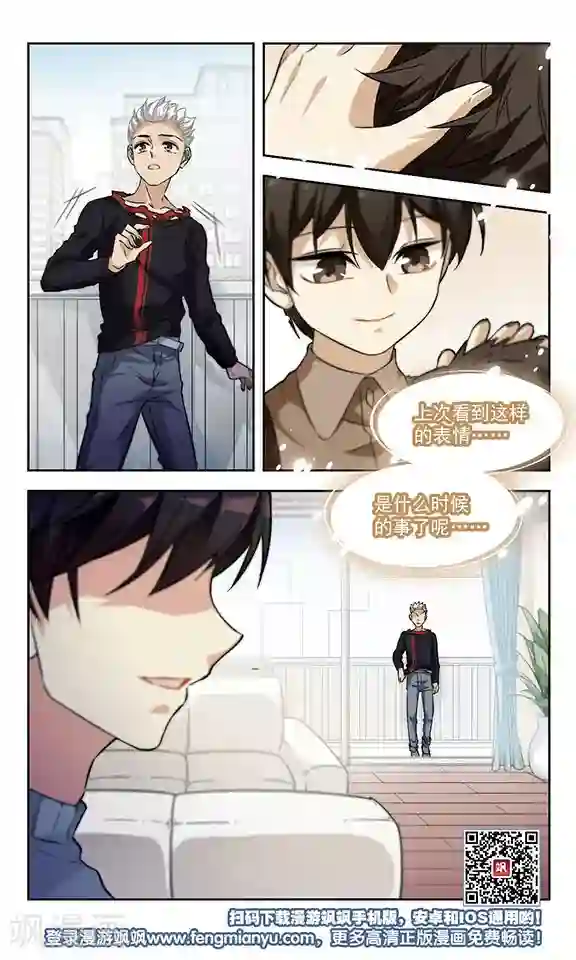 小透明生存法则第17话 我弟弟没可能这么可爱