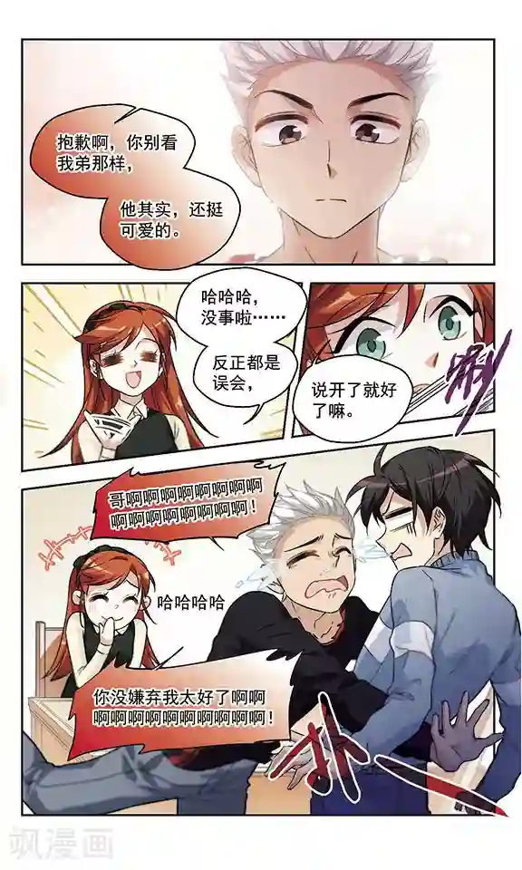 小透明生存法则第17话 我弟弟没可能这么可爱