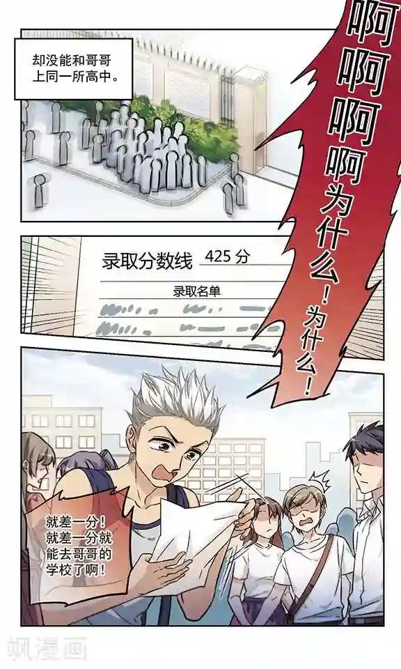 小透明生存法则第17话 我弟弟没可能这么可爱