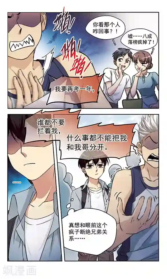 小透明生存法则第17话 我弟弟没可能这么可爱