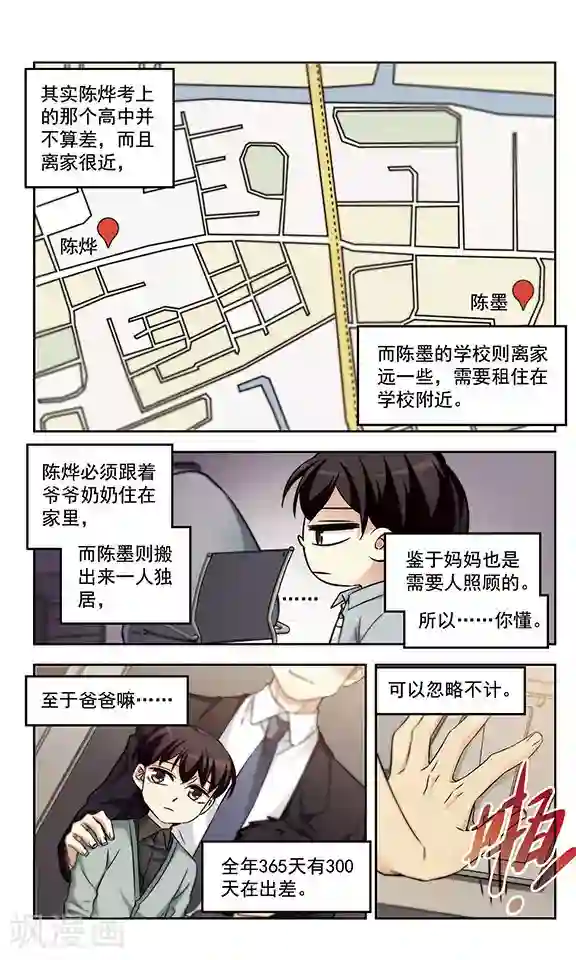 小透明生存法则第17话 我弟弟没可能这么可爱