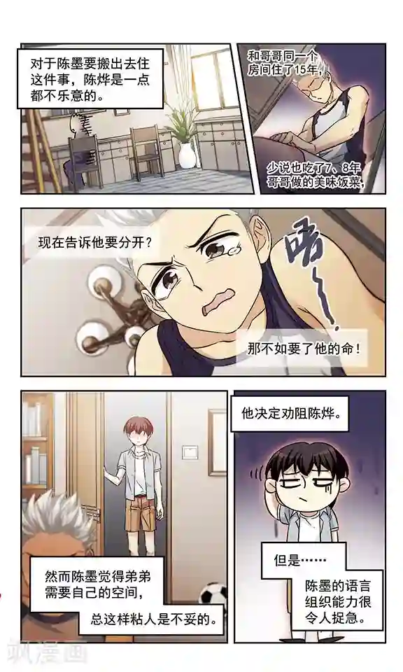 小透明生存法则第17话 我弟弟没可能这么可爱