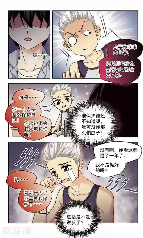 小透明生存法则第17话 我弟弟没可能这么可爱