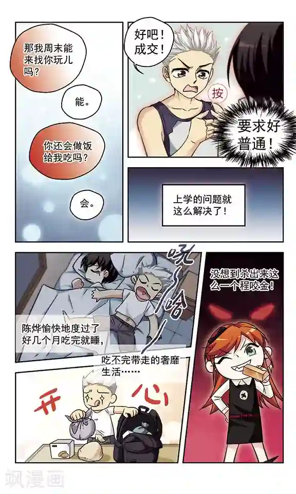 小透明生存法则第17话 我弟弟没可能这么可爱