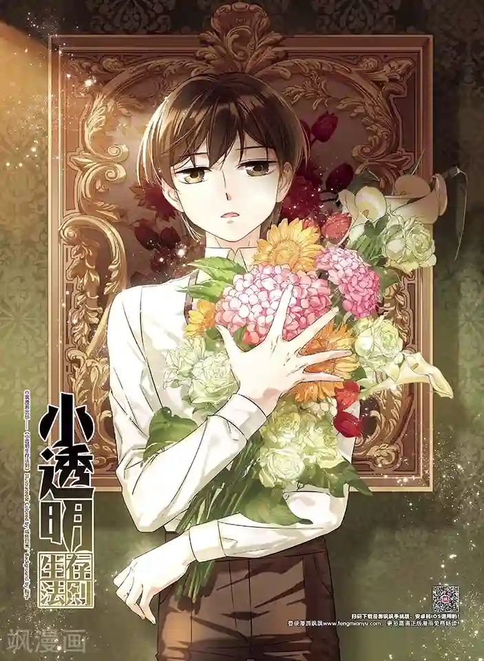 小透明生存法则第18话 一波未平