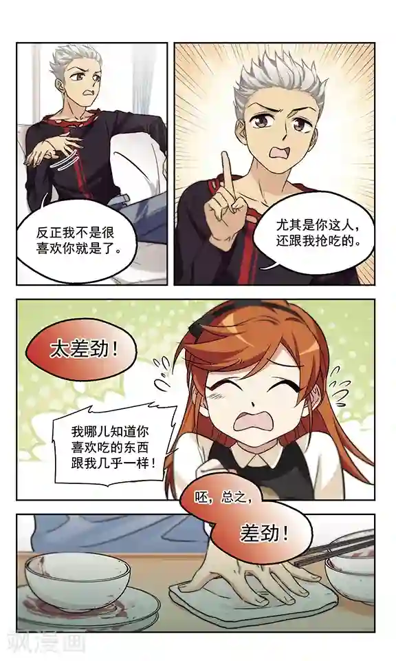 小透明生存法则第18话 一波未平