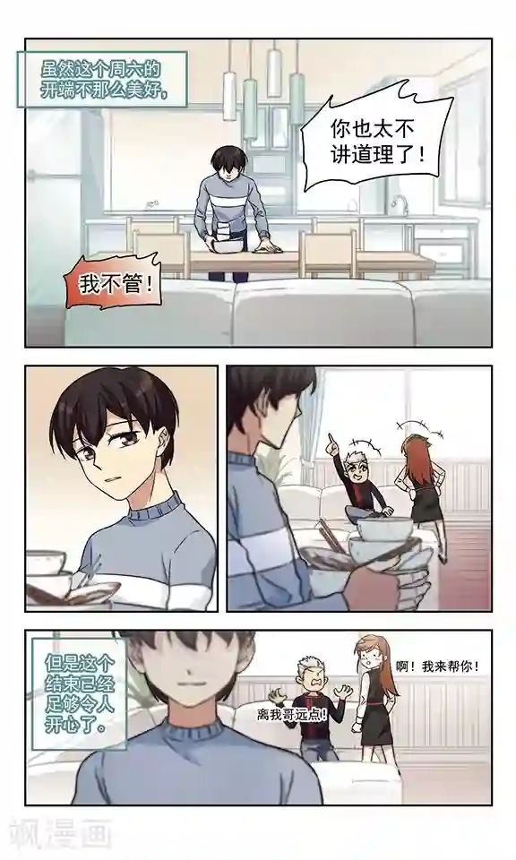 小透明生存法则第18话 一波未平