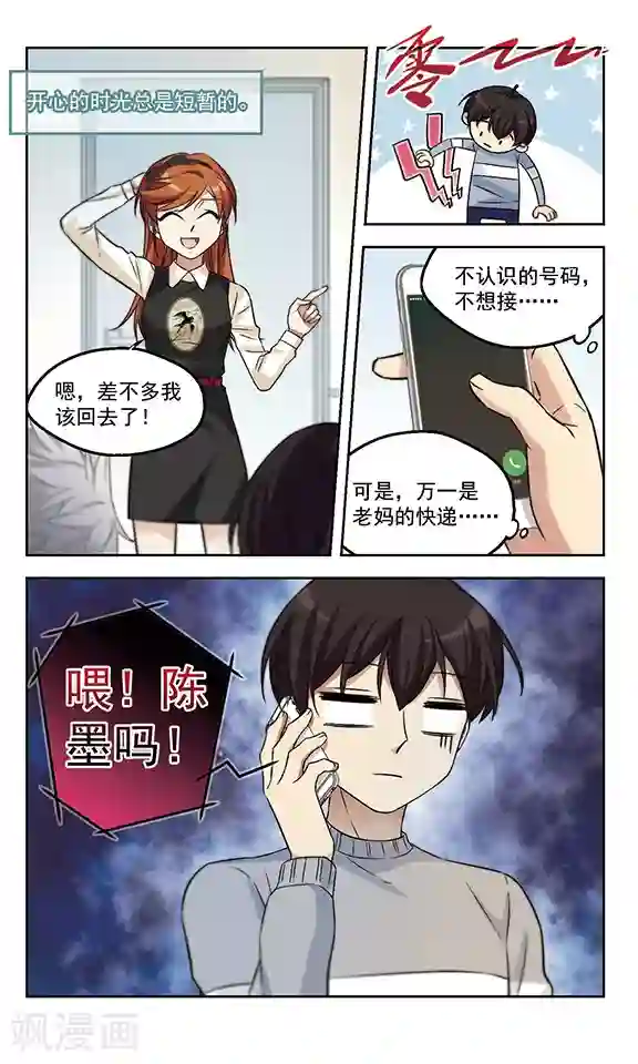 小透明生存法则第18话 一波未平